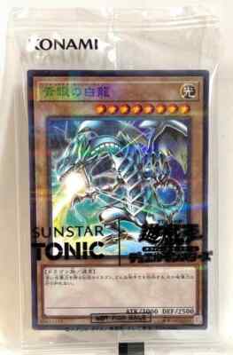 Yu-Gi-Oh! x SUNSTAR TONIC ~ Blue-Eyes White Dragon Promo Card 2025-image
