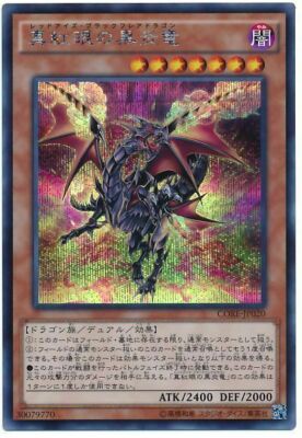 CORE-JP020 - Yugioh - Japanese - Red-Eyes Black Flare Dragon - Secret-image