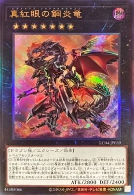 RC04-JP039 -  Red-Eyes Flare Metal Dragon - Ultimate Rare/Japanese/ YuGiOh!-image