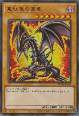HC01-JP002 Ultra Rare Red Eyes Black Dragon Alternate Artwork/Japanese/Yu-Gi-Oh!-image