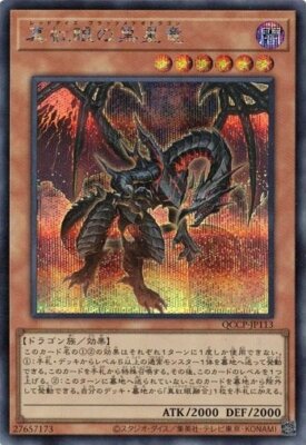 Red-Eyes Black Meteor Dragon Secret Rare QCCP-JP113 Yugioh Japanese NM-image