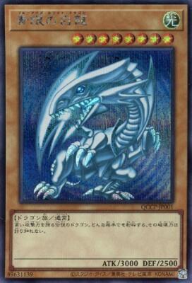 YuGiOh QCCP-JP001 Blue-Eyes White Dragon Secret-image
