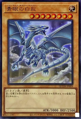 Yugioh Card QCDB-JP009 Blue Eyes White Dragon | Ultra Japanese-image