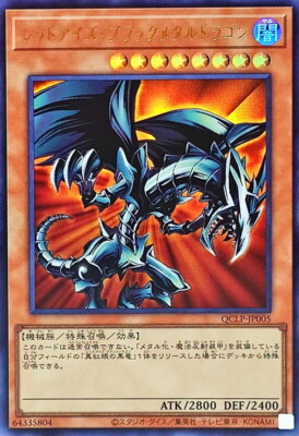 YuGiOh QCLP-JP005 Red-Eyes Black Metal Dragon  Ultra-image