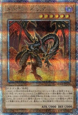 Red-Eyes Black Meteor Dragon Quarter Century Secret Rare QCCP-JP113 Yugioh-image