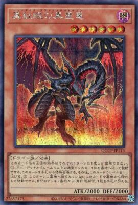 YuGiOh QCCP-JP113 Red-Eyes Black Meteor Dragon Secret-image