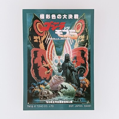 Godzilla VS Mothra Sticker Toho Bandai Japanese From Japan-image