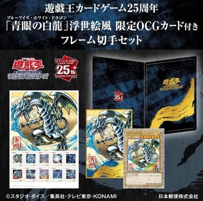 Yugioh 25th Anniversary Blue Eyes White Dragon Ukiyoe Stamp Set NYC1-JP001 JPN-image