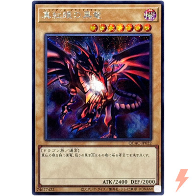 Red-Eyes Black Dragon (3rd artwork) - Secret Rare QCAC-JP022 25th Art Collection-image