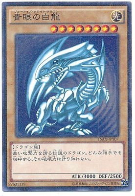 Yugioh Card 15AX-JPY07 Blue Eyes White Dragon | Millennium Japanese-image