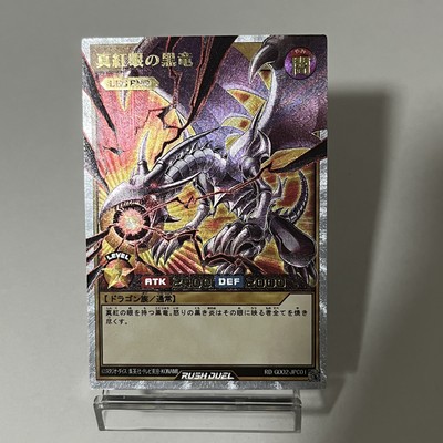 CUSTOM|Red Eyes Black Dragon Rush ver|Textured|Japanese|DIY Fan-made-image