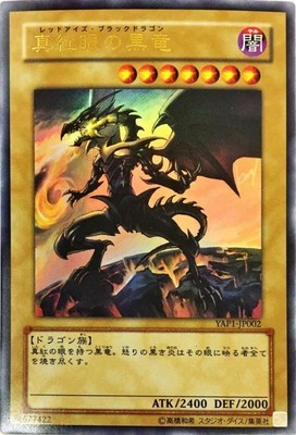 Yugioh Card YAP1-JP002 Red Eyes Black Dragon | Ultra Japanese-image