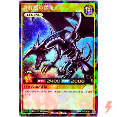 Red-Eyes Black Dragon - Rush Rare RD/VJMP-JP001 V Jump Promo - YuGiOh Rush Duel-image