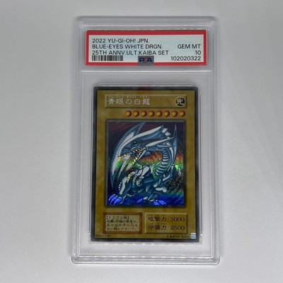 PSA10 GEM MINT BLUE-EYES WHITE DRGN. 25TH ANNIV.ULT.KAIBA SET 2022 YU-GI-OH!-image