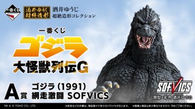 P BANDAI GODZILLA Ichiban Kuji Giant Monster Warriors SOFVICS Figure Japan F/S-image