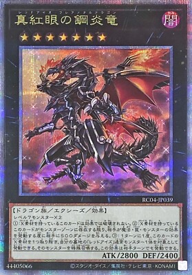 RC04-JP039 -  Red-Eyes Flare Metal Dragon Quarter Century Secret/Japanese/YuGiOh-image