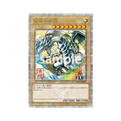 PSL Yu-Gi-Oh! 25th Anniversary Blue-Eyes White Dragon Ukiyoe Edition Stamp Set-image