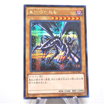 Yu-Gi-Oh Red Eyes Black Dragon Secret Rare 15AX-JPM07 Near MINT Japanese e611-image