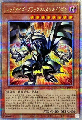 ROTA-JP005 - Yugioh - Japanese - Red-Eyes Black Fullmetal Dragon - Quarter Centu-image