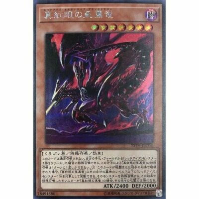 20TH-JPC04 - Yugioh - Japanese - Red-Eyes Alternative Black Dragon - Secret-image