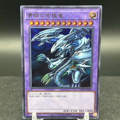 Blue-Eyes Ultimate Dragon TDPP-JP018 Ultra Rare  Yugioh Card-image