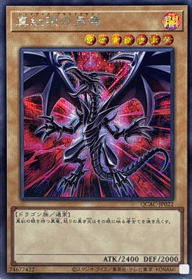 QCAC-JP022 - Yugioh - Japanese - Red-Eyes Black Dragon C - Secret-image
