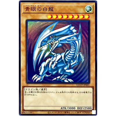 Yugioh Card Game - Blue-Eyes White Dragon - Ultra QCCP-JP001 side:Pride Japanese-image
