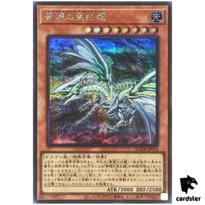 Blue-Eyes Alternative White Dragon QCDB-JP014 [ScR] Secret 25th Duelist Yugi-image