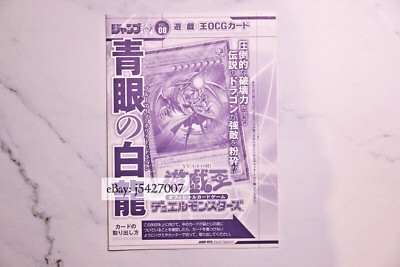 Yugioh / Japanese JMPR-JP001 Blue Eyes White Dragon Ultra Rare Promo / Sealed-image