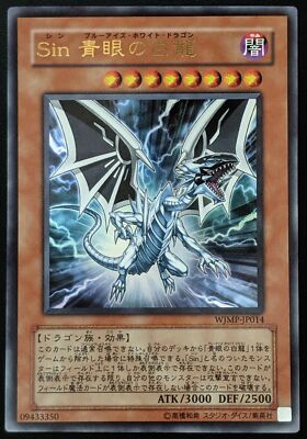 Malefic Blue-Eyes White Dragon WJMP-JP014 Ultra Rare Yu-Gi-Oh! OCG Konami Japan-image