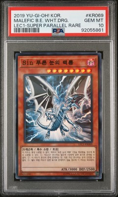 2019 YU-GI-OH! KOREAN 20TH ANV LEGEND COLL MALEFIC BLUE-EYES WHITE DRAGON PSA 10-image