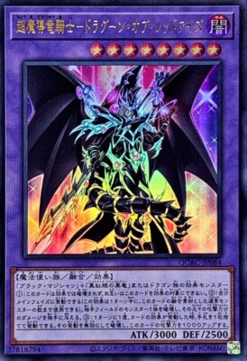 QCAC-JP084 - Red-Eyes Dark Dragoon Ultra Rare/Yu-Gi-Oh! Japanese-image