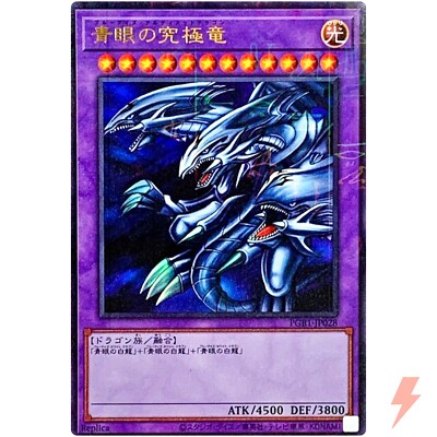 Blue-Eyes Ultimate Dragon - Millennium Ultra Rare PGB1-JP028 - YuGiOh Japanese-image