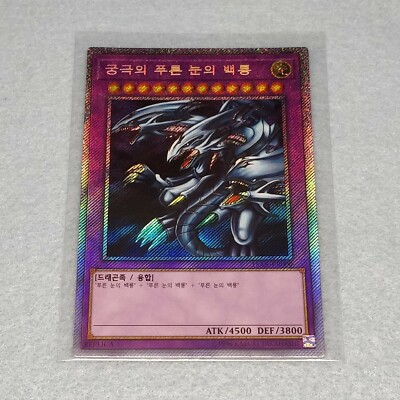 Yugioh Blue Eyes Ultimate Dragon Extra Secret Rare Card NM Korean 15AX-image