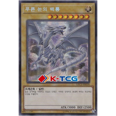 Yu-Gi-Oh! | Blue-Eyes White Dragon - LEC1-KR058 - Secret Rare Near mint (NM)-image