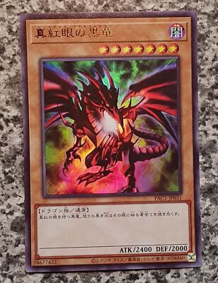 Yugioh Prismatic Art Collection Japanese PAC1 Ultra Rare MINT-image