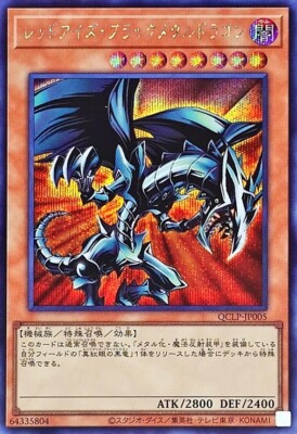 QCLP-JP005 - Red-Eyes Black Metal Dragon Secret Rare YCG/Japanese/Yu-Gi-OH!-image