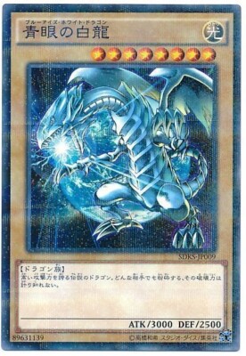 Sample Pic Blue-Eyes White Dragon SDKS-JP009 Yu-Gi-Oh Parallel OCG Yugioh JAPAN-image