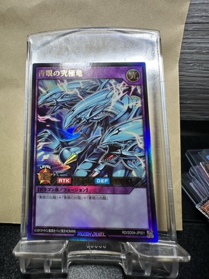 Yugioh 2023 Blue-Eyes Ultimate Dragon RD/SD0A-JP001 Japanese Rush Duel Near Mint-image
