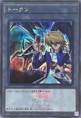 QCDB-JPT06 - Yugioh - Japanese - Joey and Red-Eyes Black Dragon - Secret-image