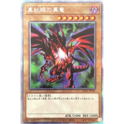 PAC1-JP031 - Yugioh - Japanese - Red-Eyes Black Dragon - Prismatic A-image