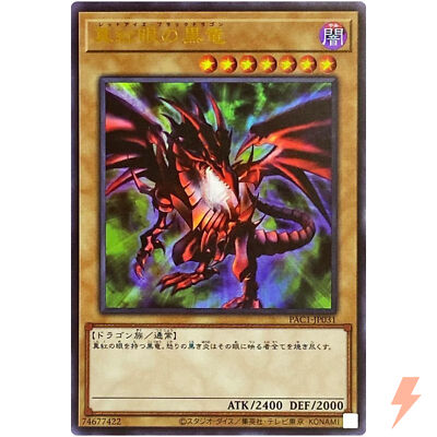 Red-Eyes Black Dragon - Ultra Rare PAC1-JP031 Prismatic Art Collection - YuGiOh-image