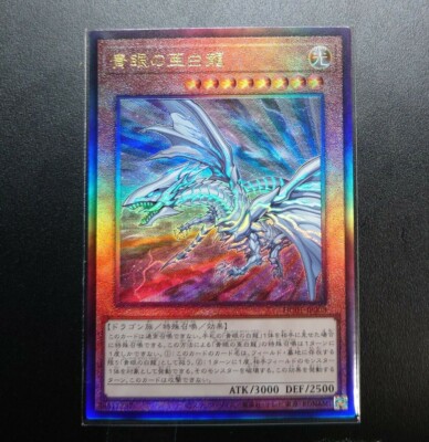 HC01-JP008 Ultimate Rare Blue-Eyes Alternative White Dragon/Japanese/Yu-Gi-Oh!-image