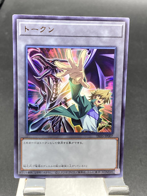 yugioh japanese Token (Joey and Red-Eyes Black Dragon) Ultra Rare | TK05-JP007-image