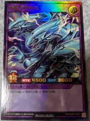 YuGiOh Rush Duel - RD/SD0A-JP001 - Blue-Eyes Ultimate Dragon - Ultra - Japanese-image