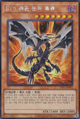 [SYP1-KR084] Secret Rare 