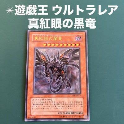 Yu-Gi-Oh! Red-Eyes Black Dragon Ultra Rare SDJ-001 Japanese-image