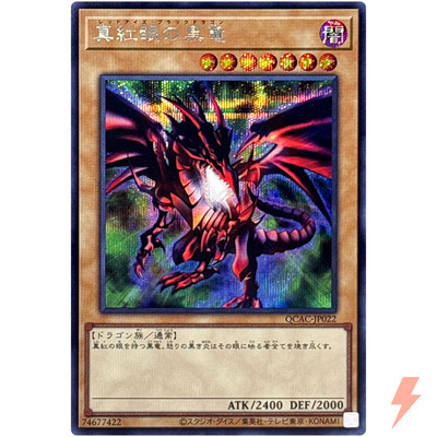 Red-Eyes Black Dragon (4th artwork) - Secret Rare QCAC-JP022 25th Art Collection-image