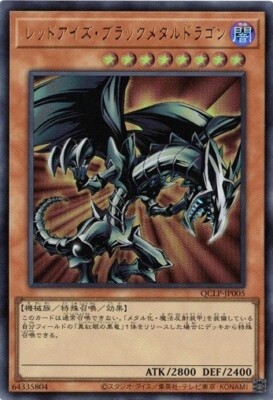 Red-Eyes Black Metal Dragon QCLP-JP005 Ultra Quarter Century Limited Pack Yugioh-image