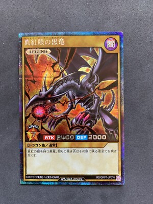 Yu-Gi-Oh! • Rush Duel • Red Eyes Black Dragon • RD/GRP1-JP016• Jap • Lot2-image